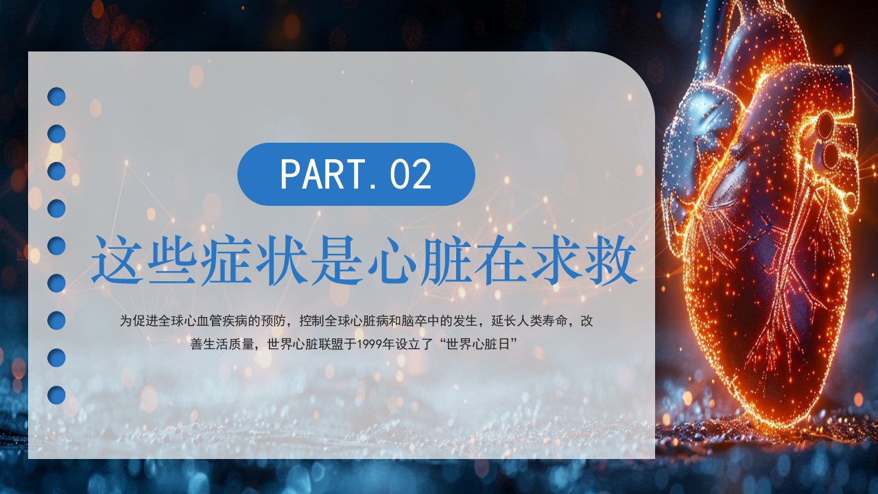 世界心脏日PPT课件9
