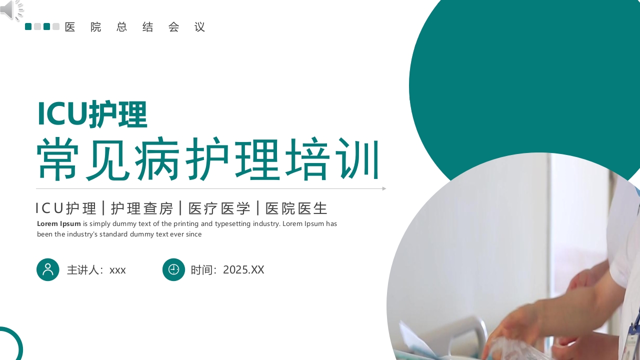 ICU护理常见病护理培训PPT课件1