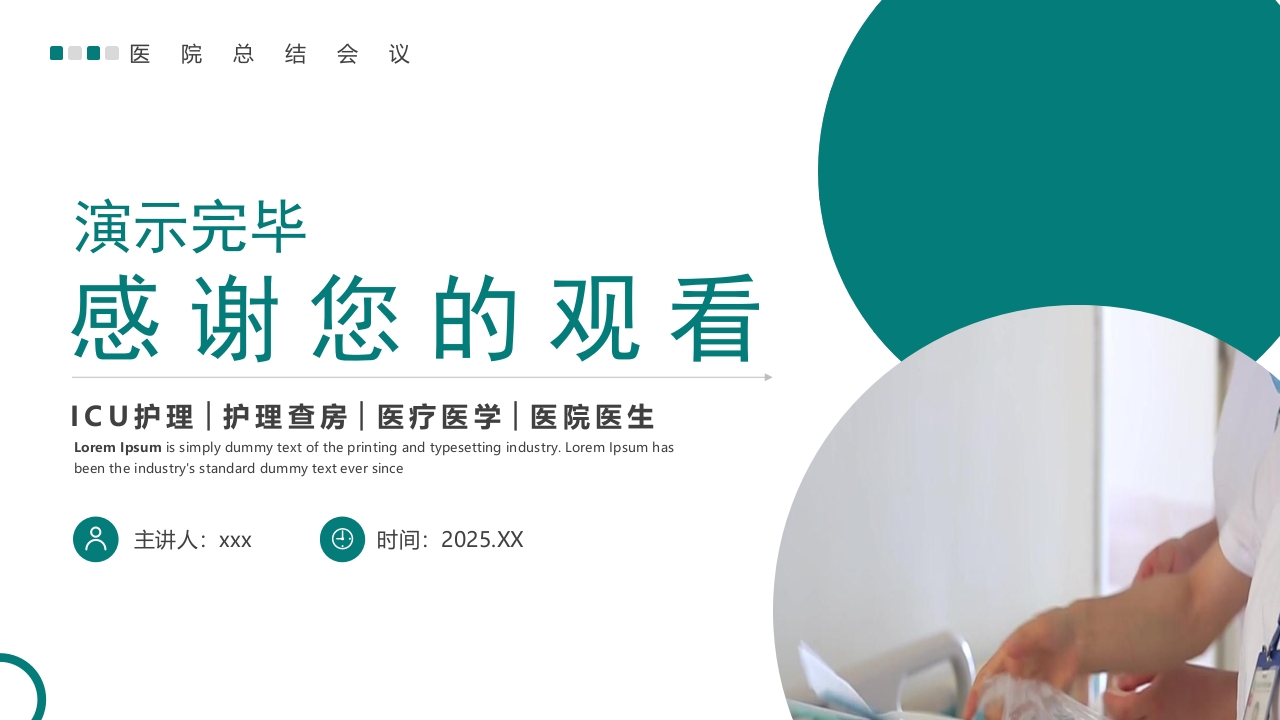 ICU护理常见病护理培训PPT课件21