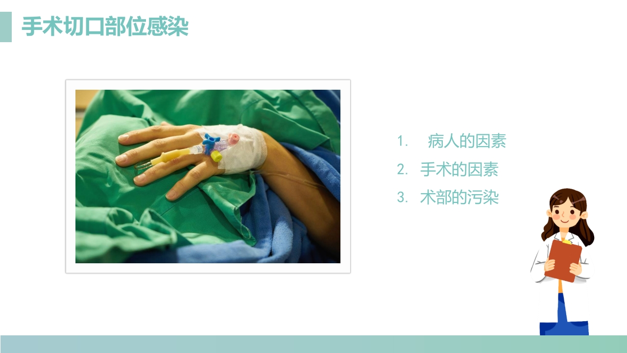 手术室的护理安全管理PPT课件15