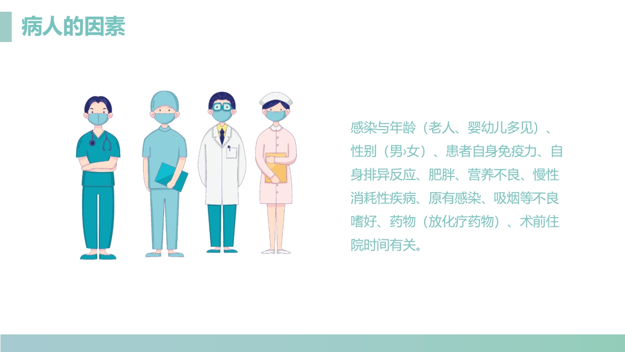 手术室的护理安全管理PPT课件16