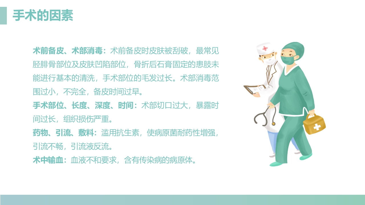 手术室的护理安全管理PPT课件17