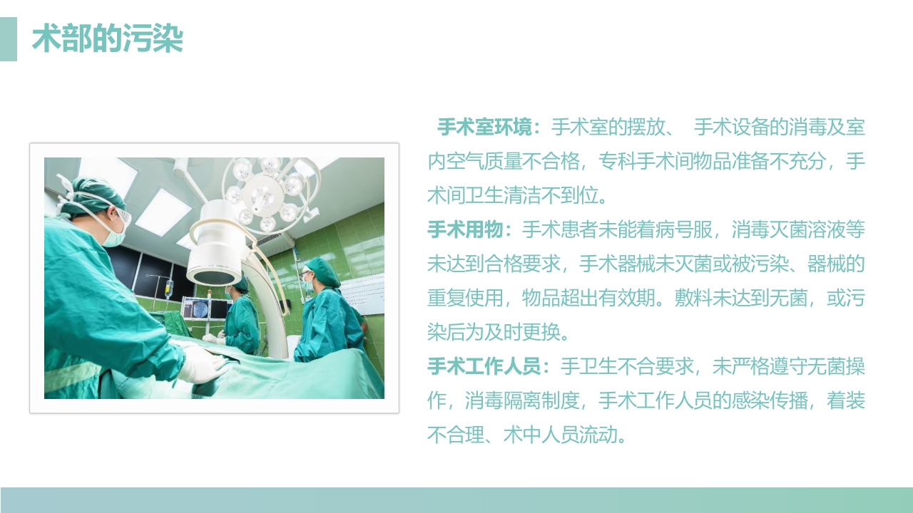 手术室的护理安全管理PPT课件18