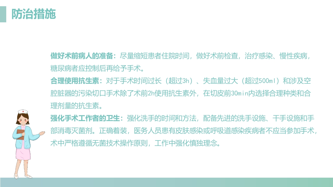 手术室的护理安全管理PPT课件19