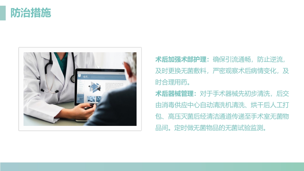 手术室的护理安全管理PPT课件20