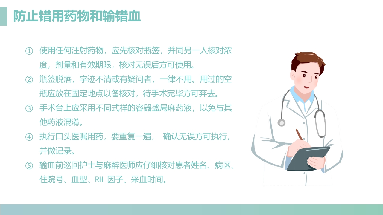 手术室的护理安全管理PPT课件22