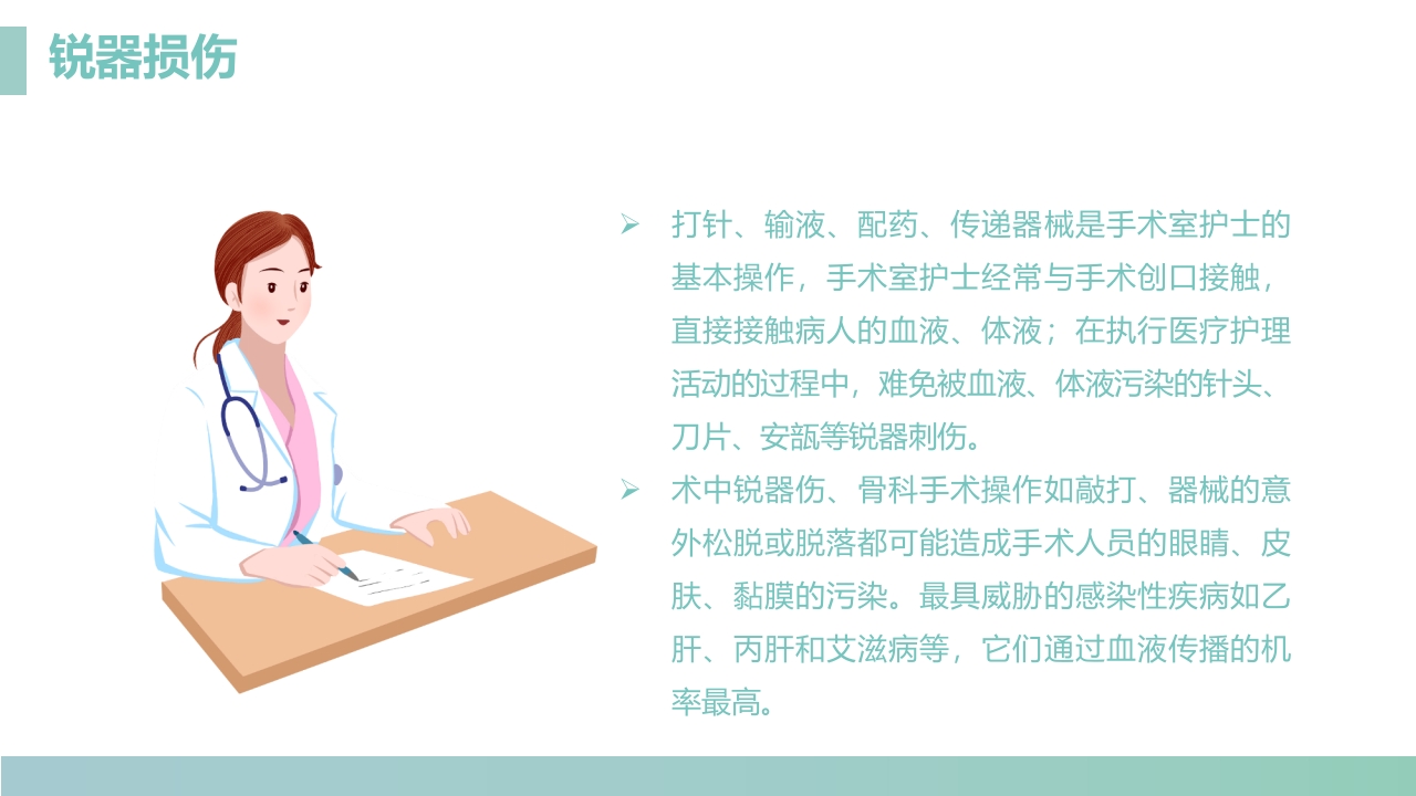 手术室的护理安全管理PPT课件28