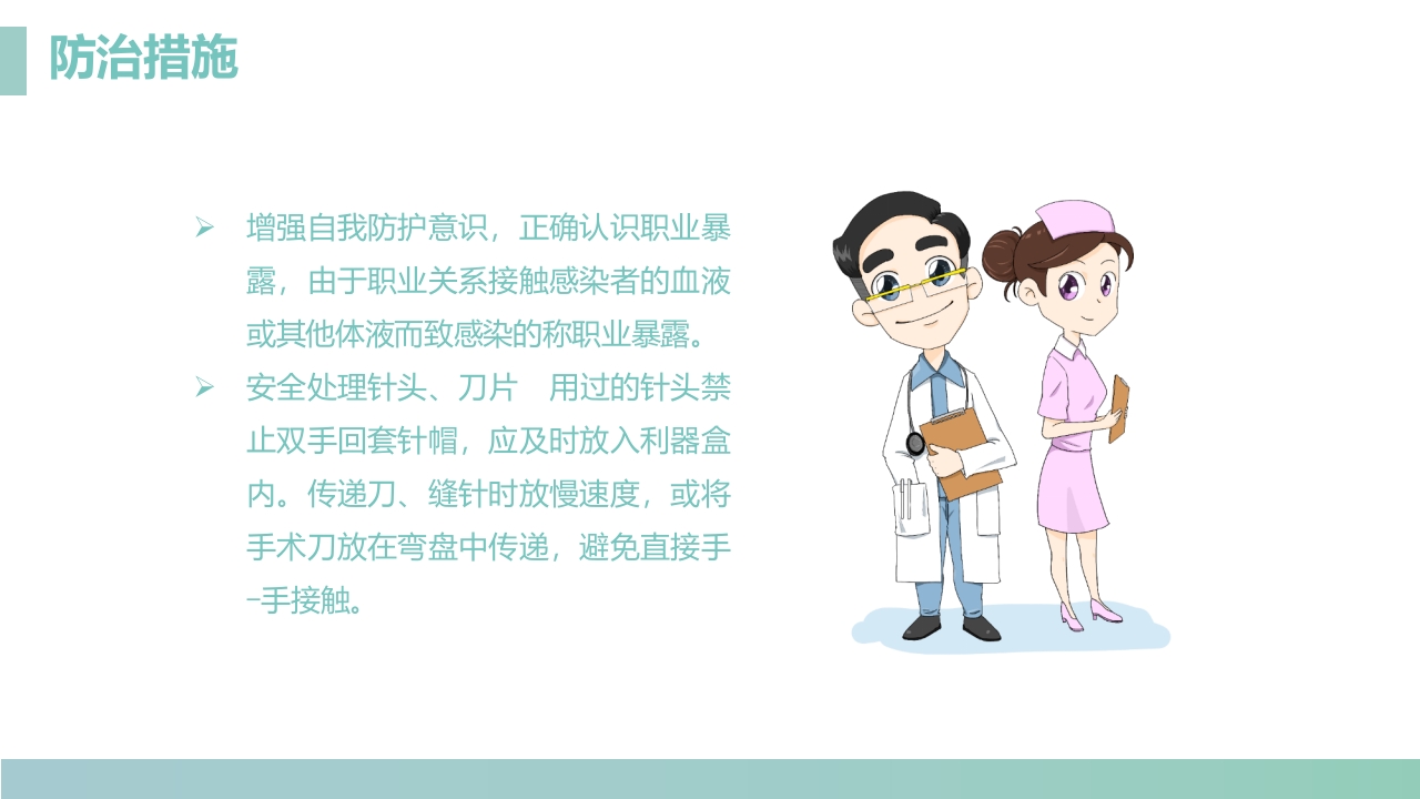 手术室的护理安全管理PPT课件29