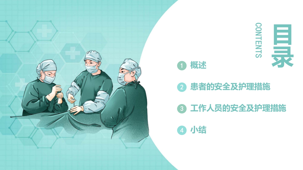 手术室的护理安全管理PPT课件2