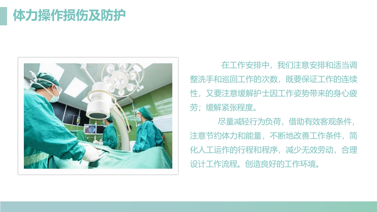 手术室的护理安全管理PPT课件30