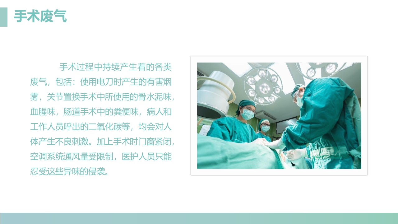 手术室的护理安全管理PPT课件31