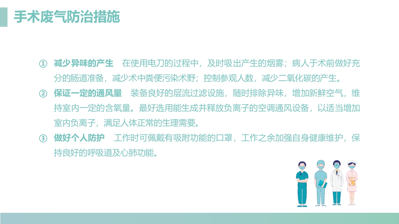 手术室的护理安全管理PPT课件32