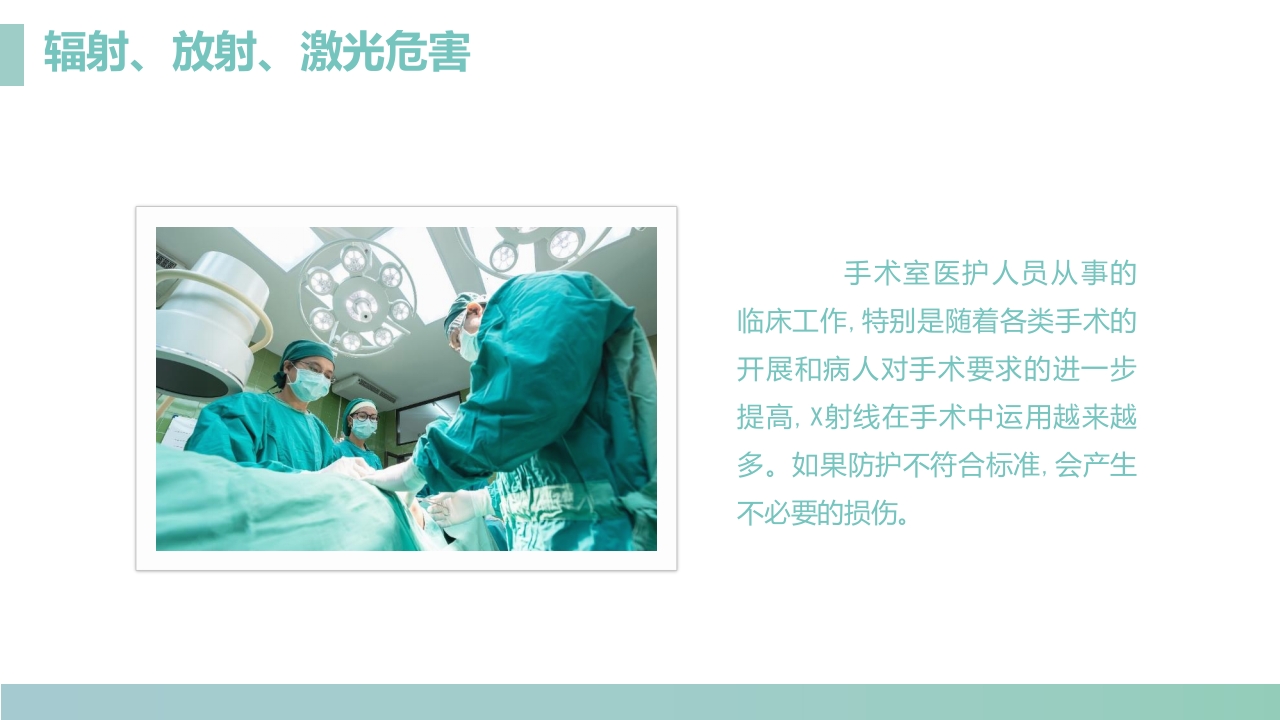 手术室的护理安全管理PPT课件33