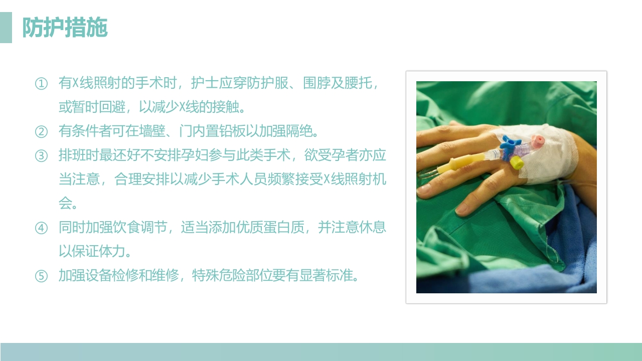 手术室的护理安全管理PPT课件34