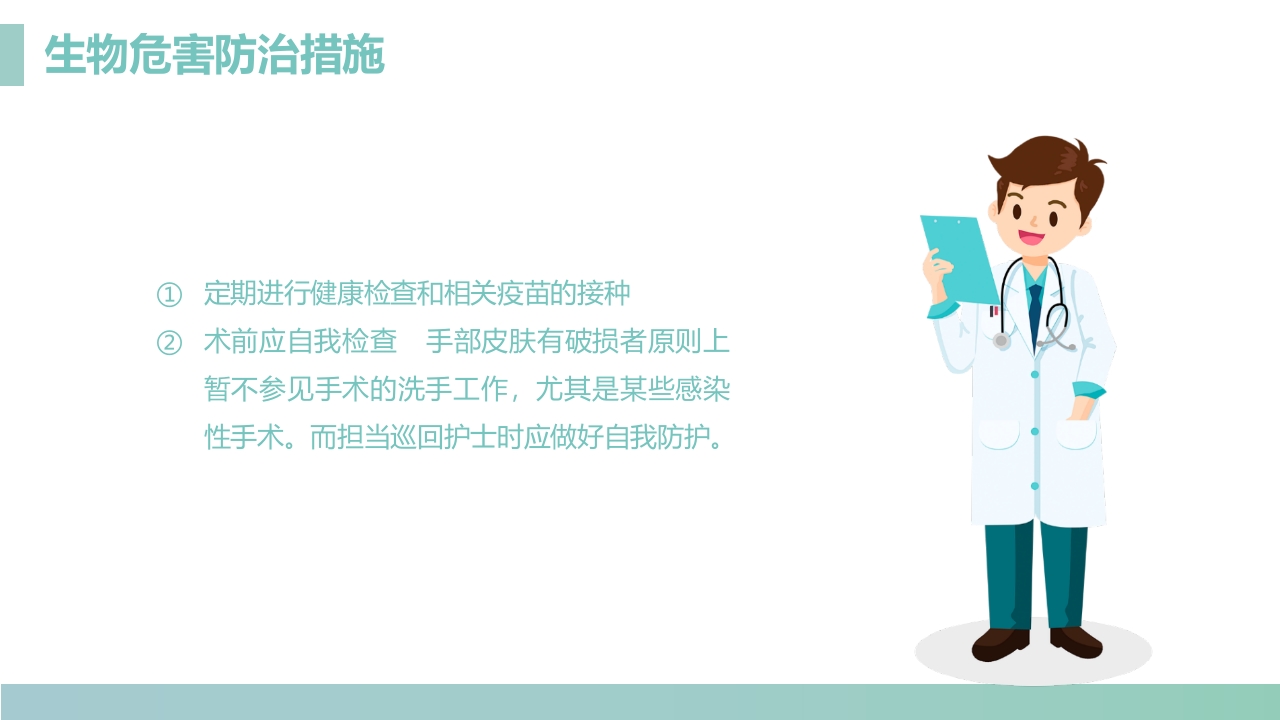 手术室的护理安全管理PPT课件36