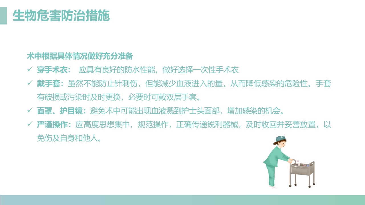 手术室的护理安全管理PPT课件37