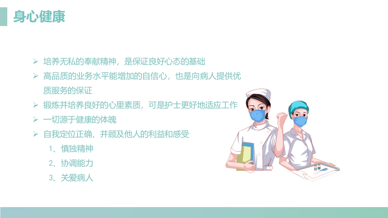 手术室的护理安全管理PPT课件38