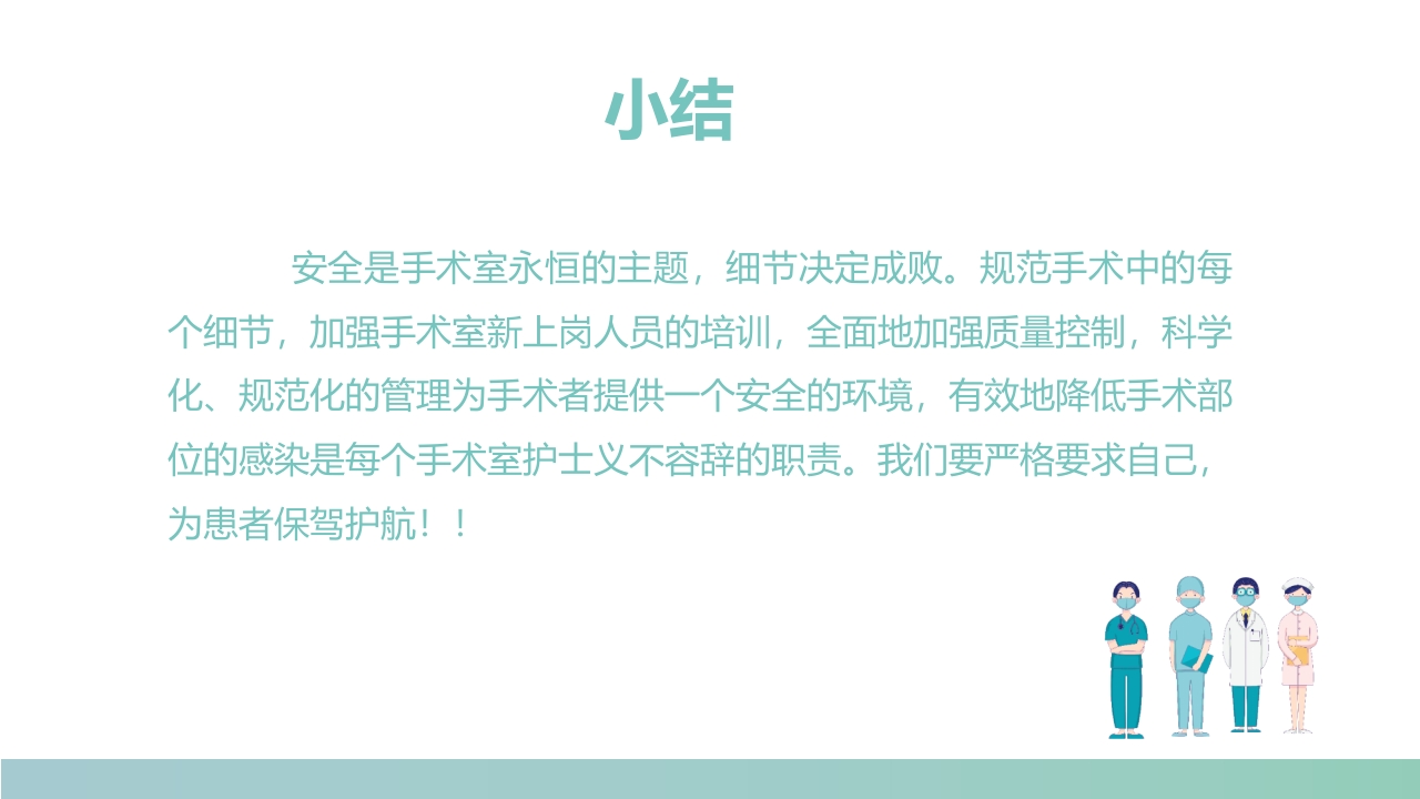 手术室的护理安全管理PPT课件40