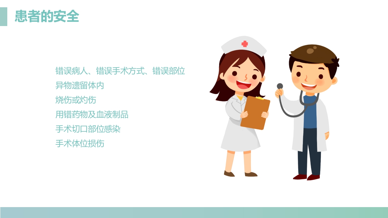 手术室的护理安全管理PPT课件7