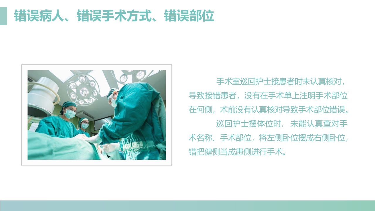 手术室的护理安全管理PPT课件8