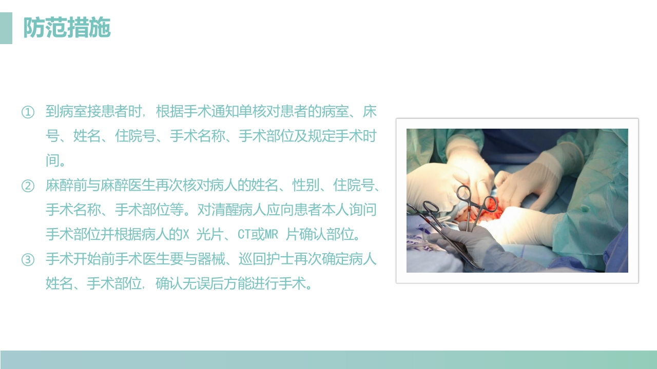 手术室的护理安全管理PPT课件9