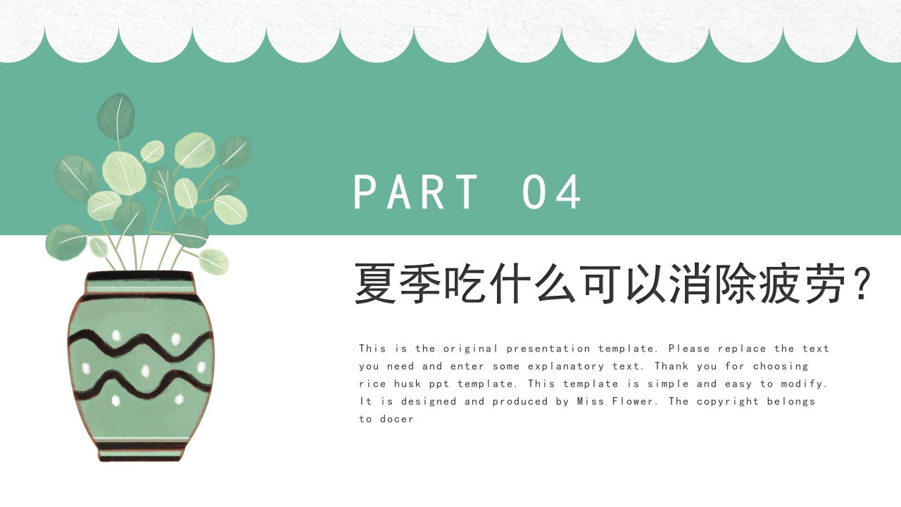 夏季养生小常识培训讲座PPT课件10
