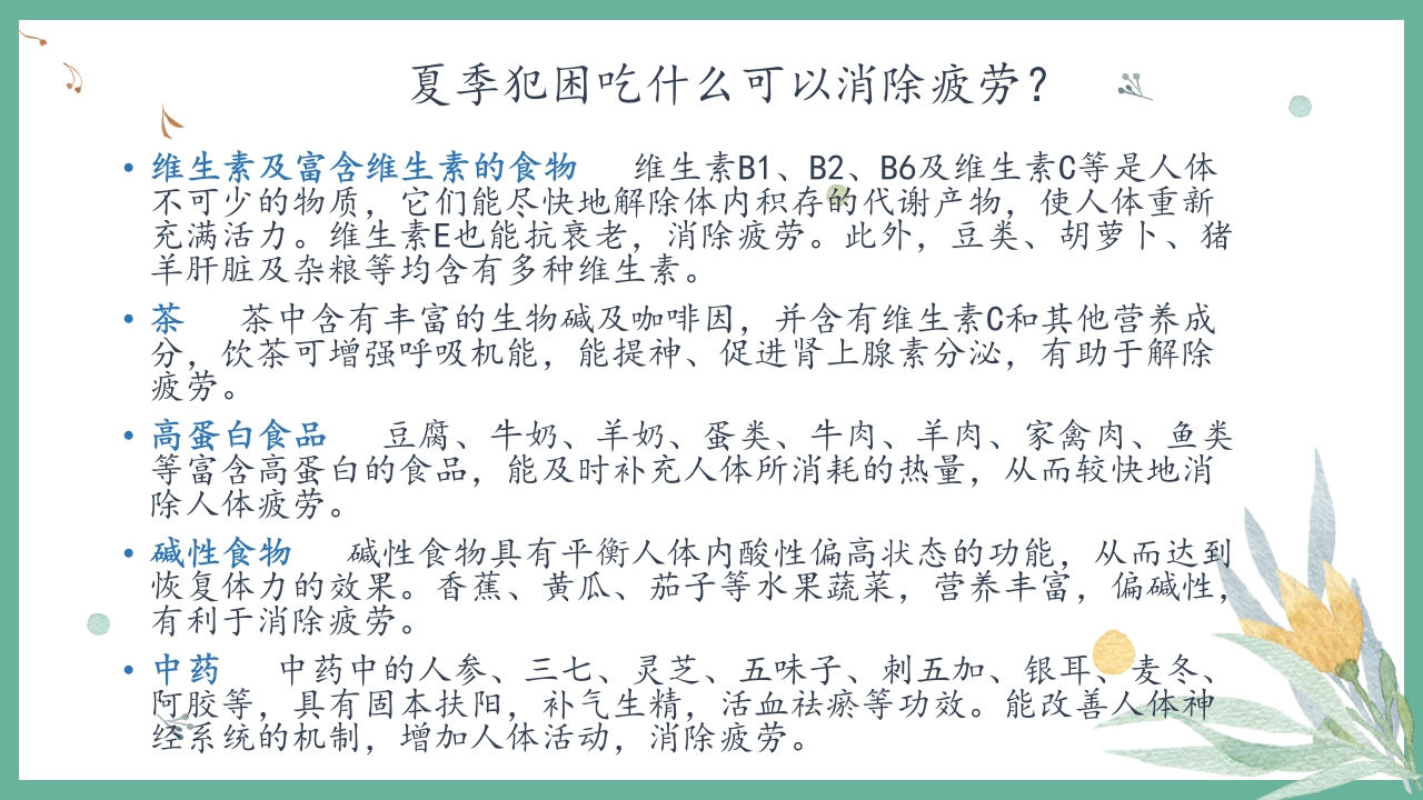 夏季养生小常识培训讲座PPT课件11