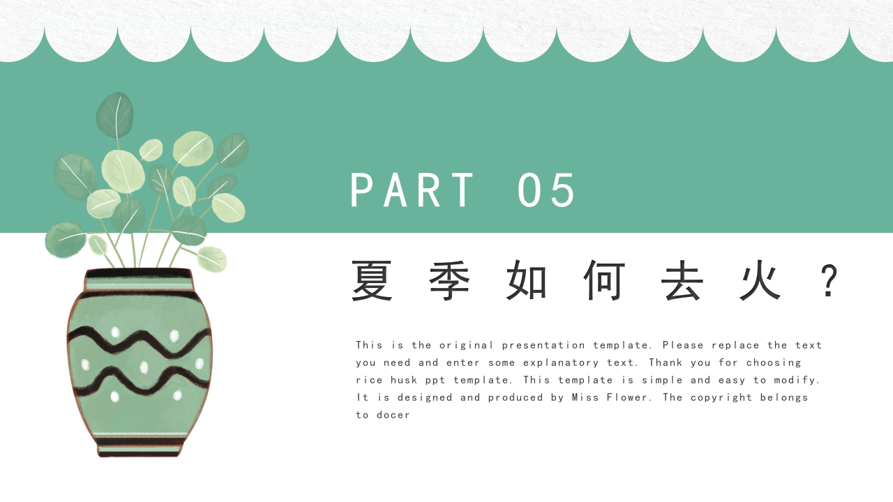 夏季养生小常识培训讲座PPT课件12