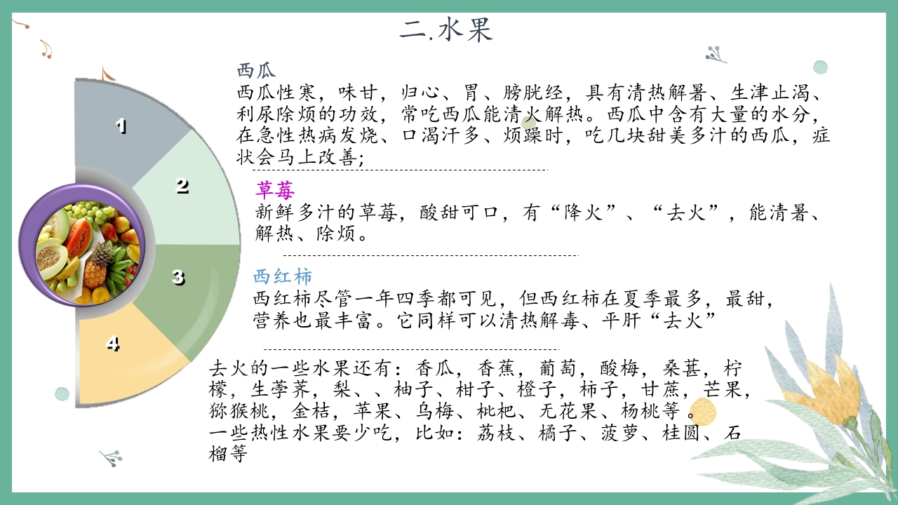 夏季养生小常识培训讲座PPT课件15