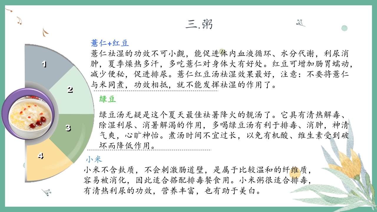 夏季养生小常识培训讲座PPT课件16