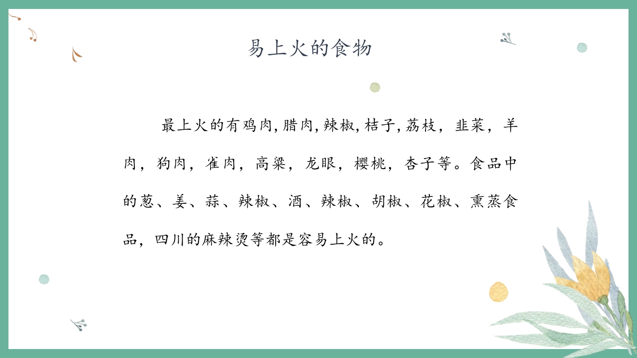 夏季养生小常识培训讲座PPT课件19