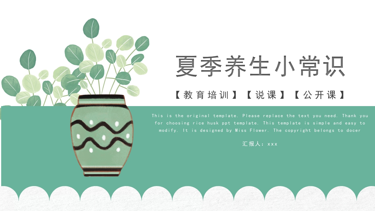 夏季养生小常识培训讲座PPT课件