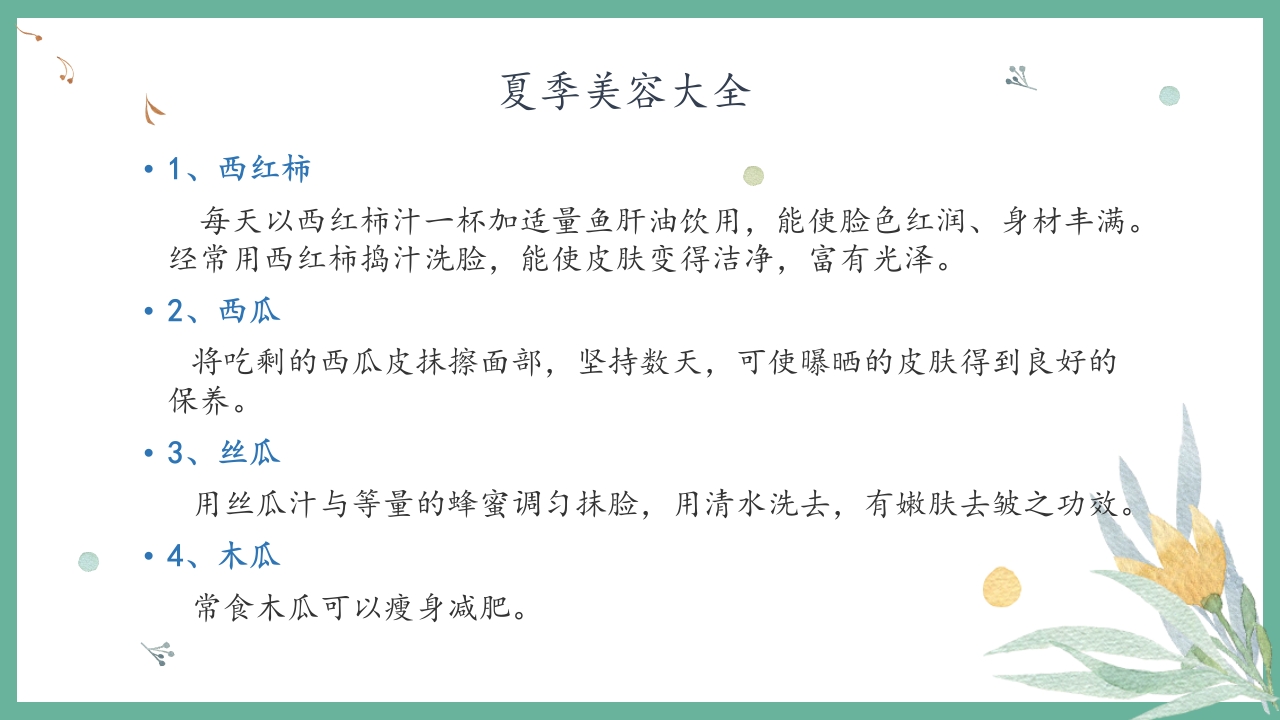 夏季养生小常识培训讲座PPT课件22