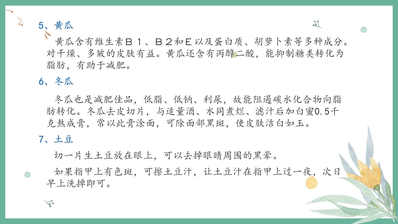 夏季养生小常识培训讲座PPT课件23