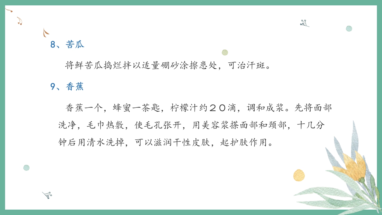 夏季养生小常识培训讲座PPT课件24