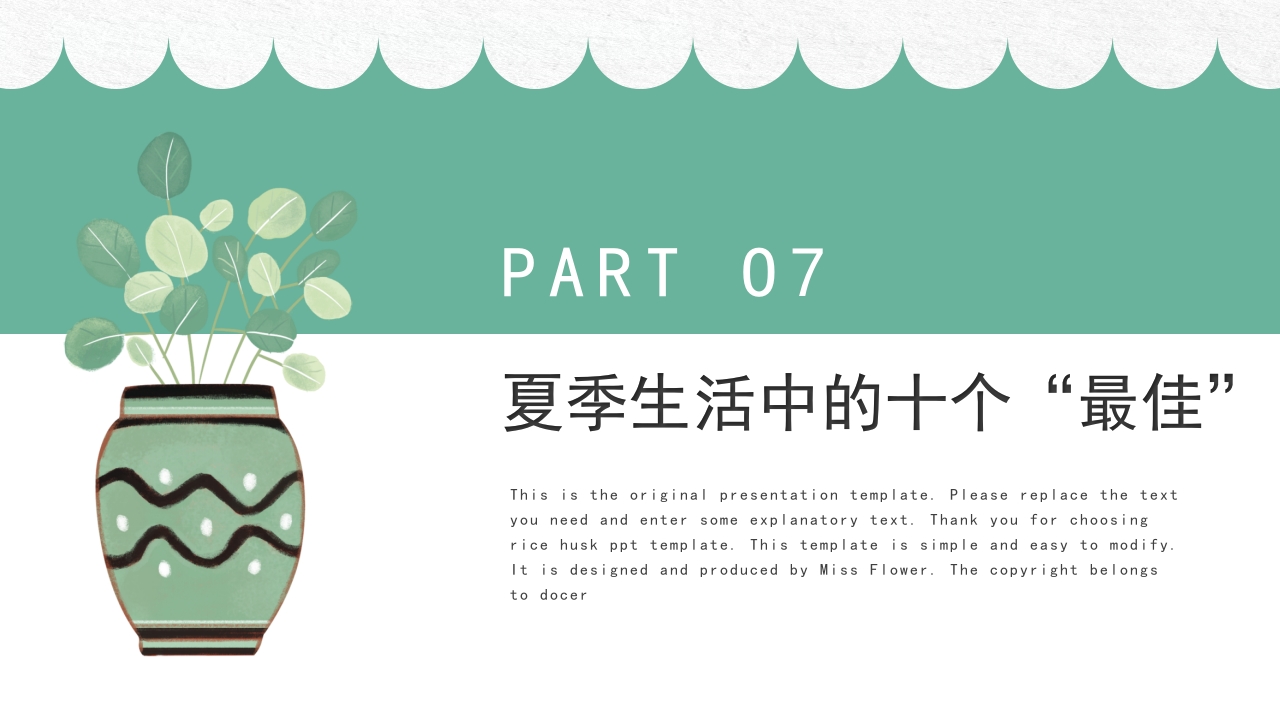 夏季养生小常识培训讲座PPT课件25