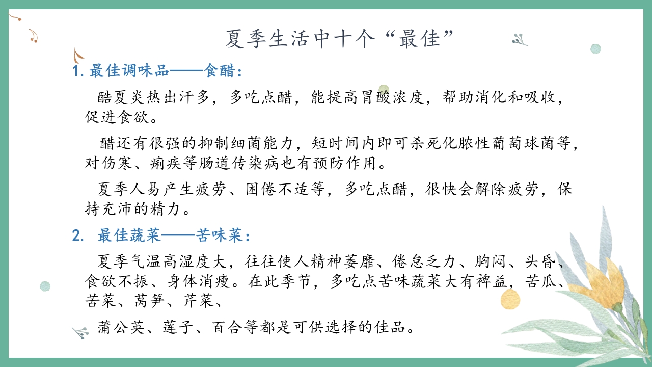 夏季养生小常识培训讲座PPT课件26