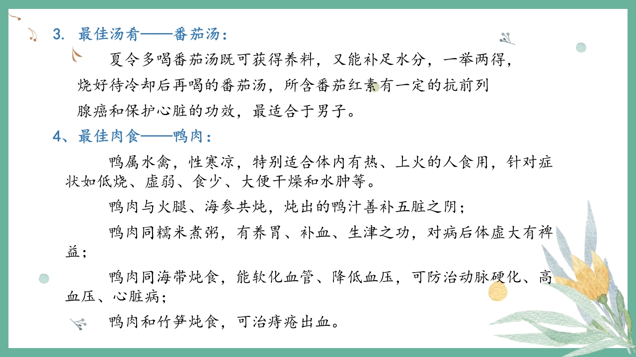 夏季养生小常识培训讲座PPT课件27