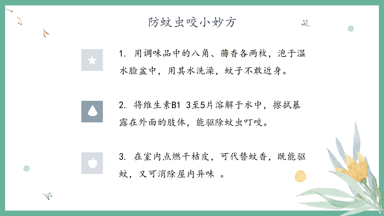 夏季养生小常识培训讲座PPT课件32