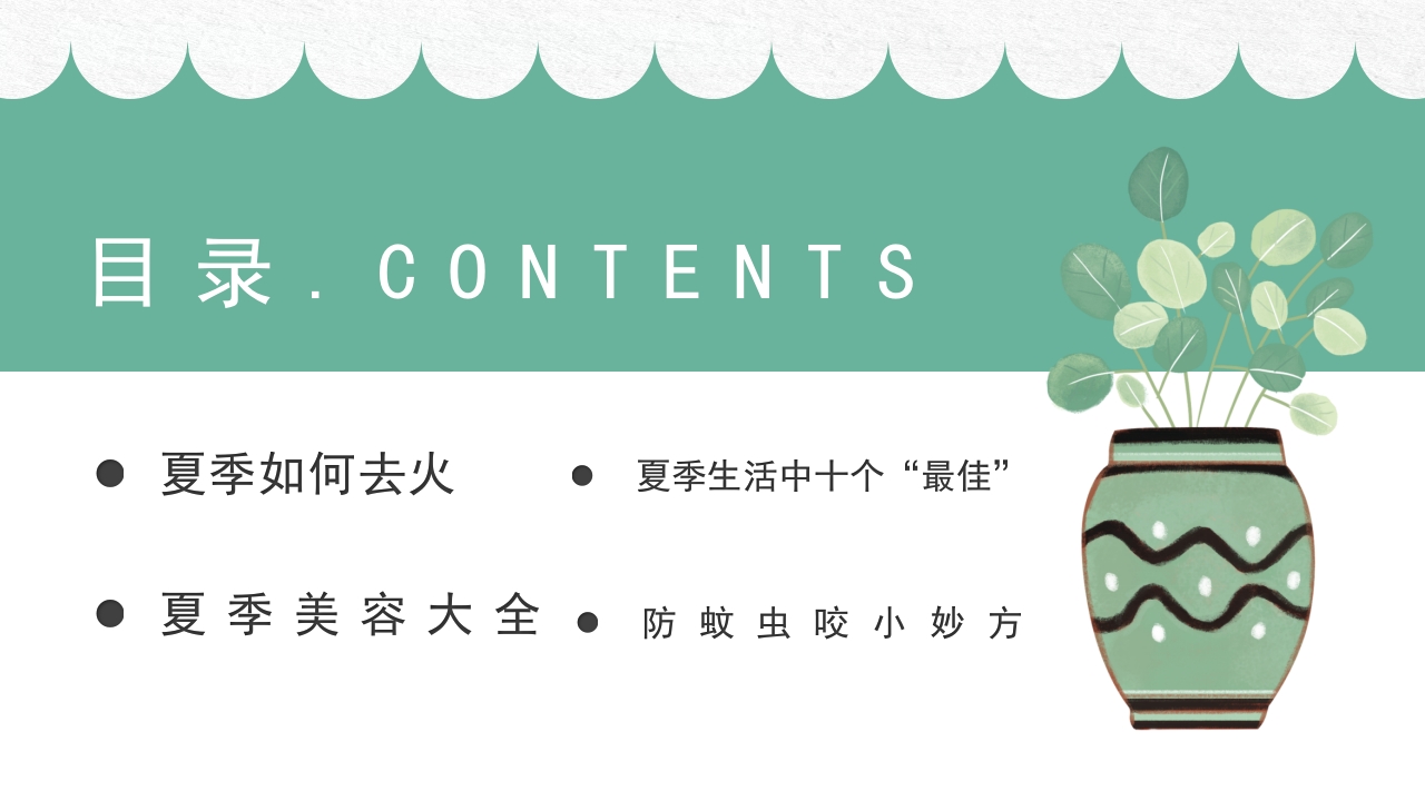 夏季养生小常识培训讲座PPT课件3