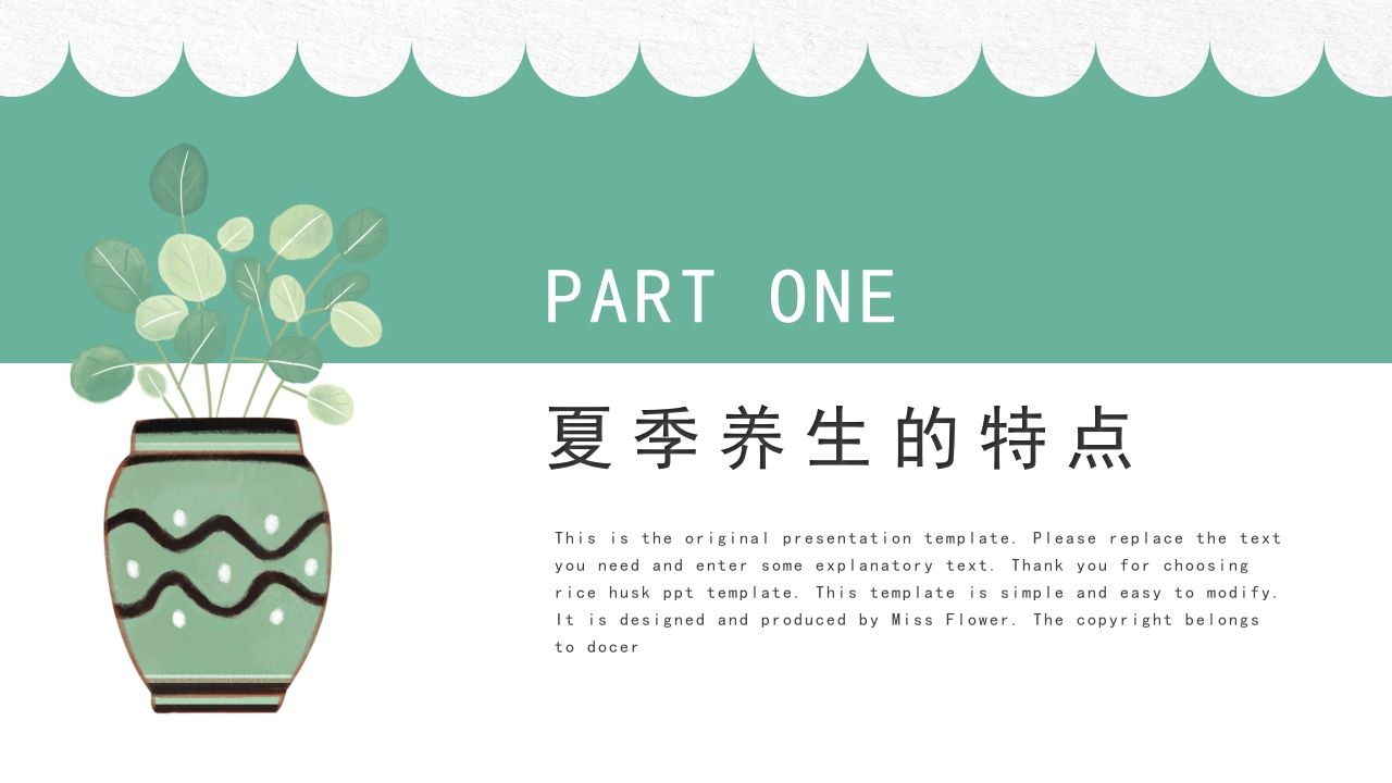 夏季养生小常识培训讲座PPT课件4