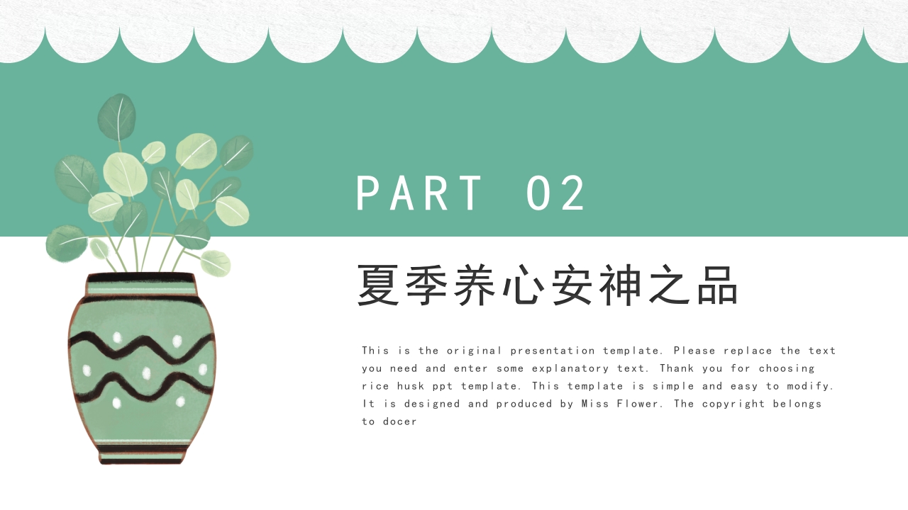 夏季养生小常识培训讲座PPT课件6
