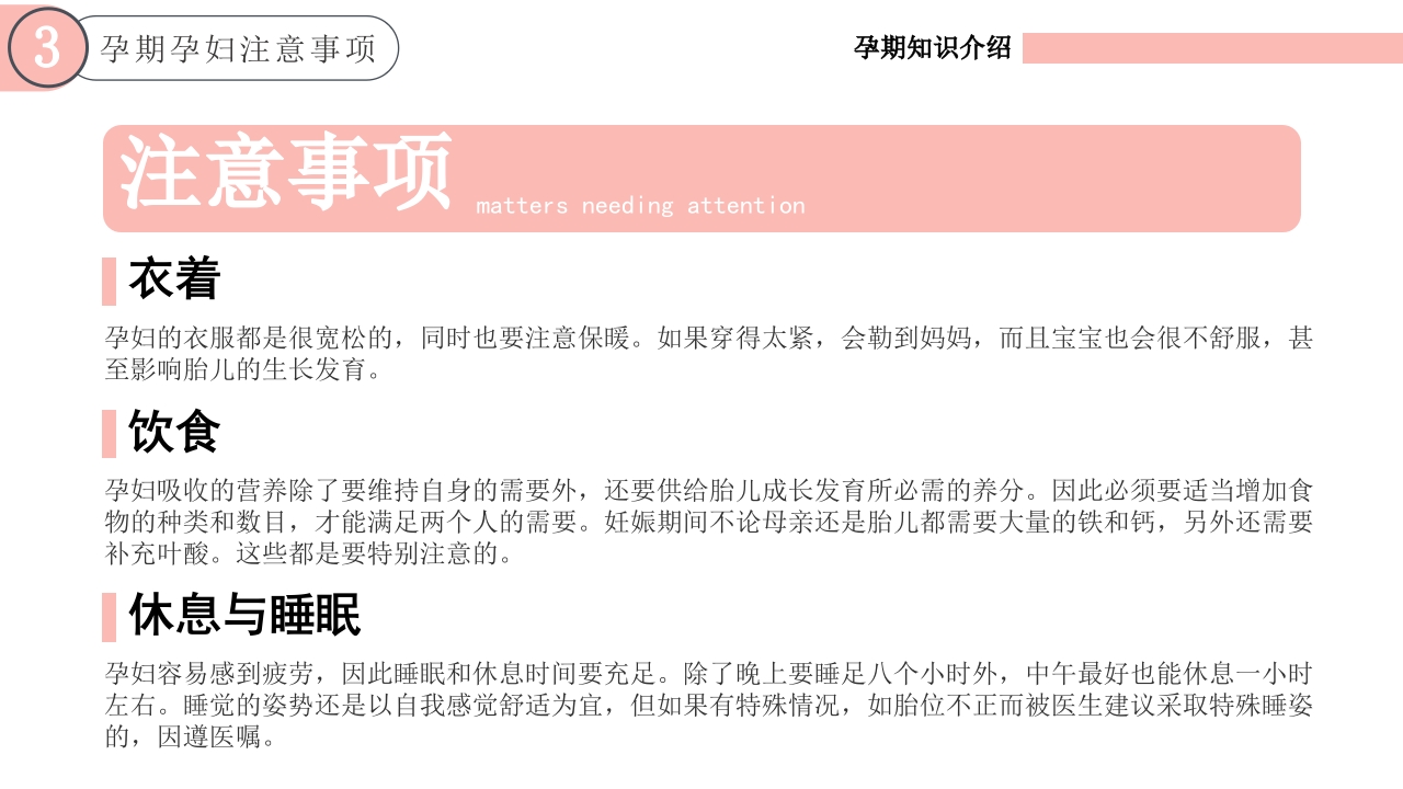 孕期知识介绍PPT课件12