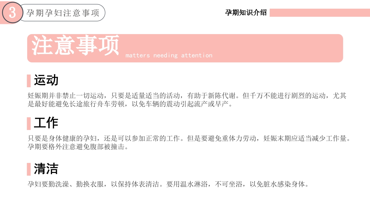 孕期知识介绍PPT课件13