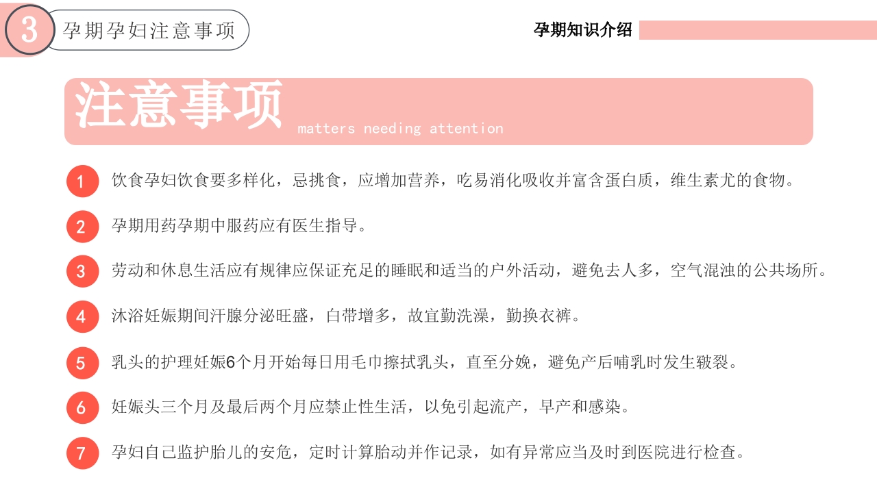 孕期知识介绍PPT课件14