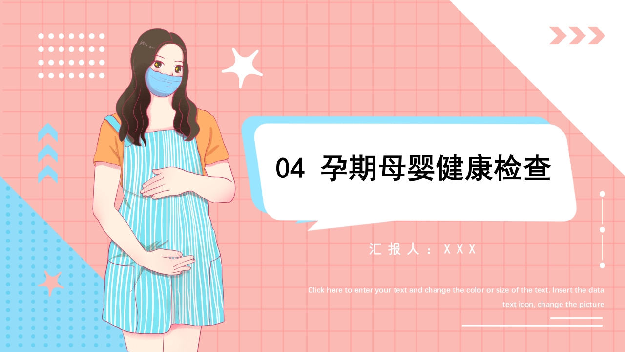 孕期知识介绍PPT课件15