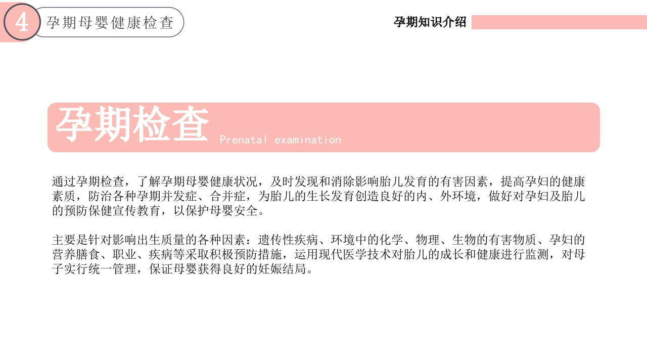 孕期知识介绍PPT课件16
