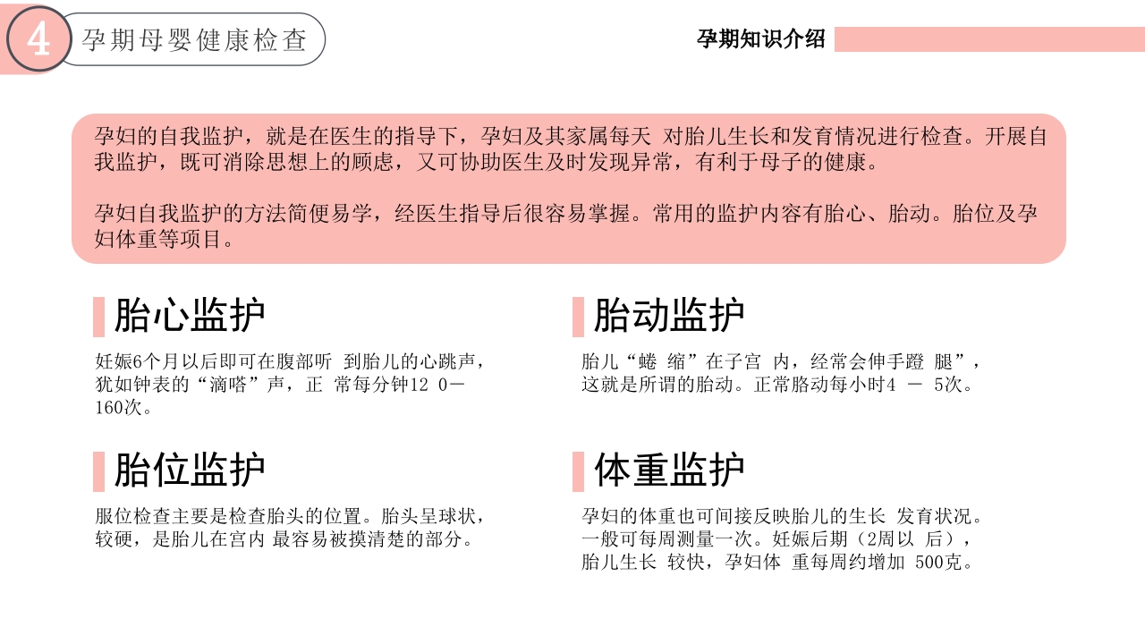 孕期知识介绍PPT课件18