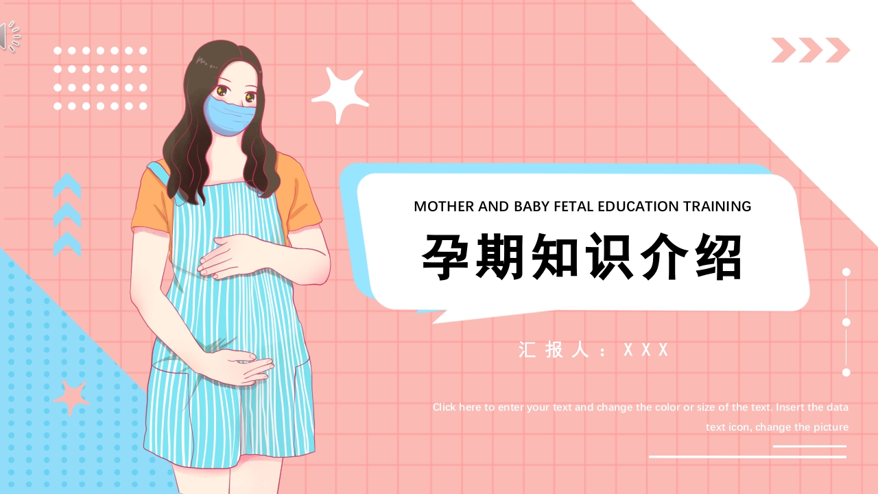 孕期知识介绍PPT课件
