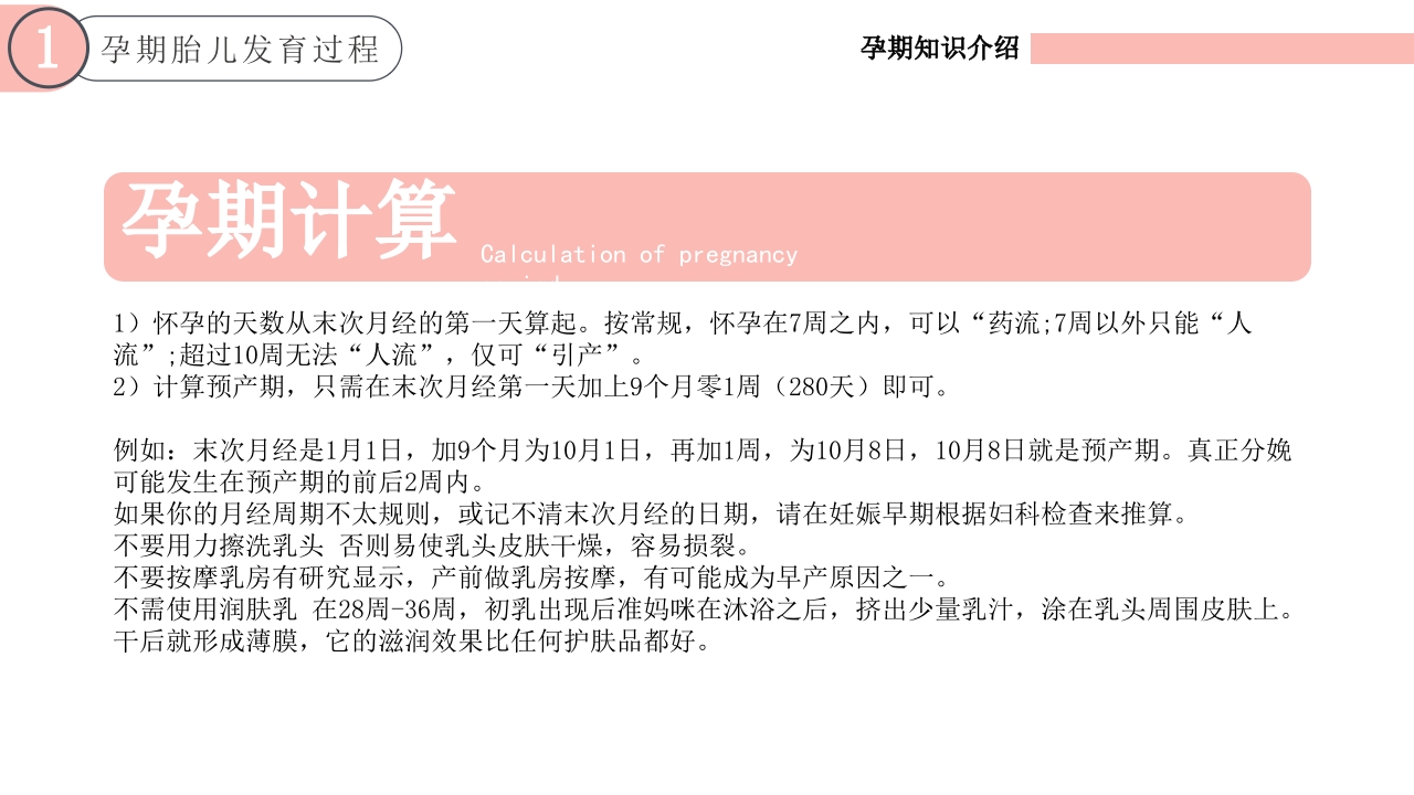 孕期知识介绍PPT课件6